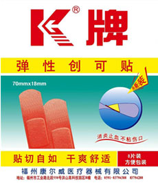 創可貼 
