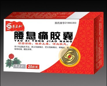 腰息痛膠囊
