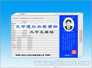 大中遠紅外磁療貼 獨家專利活血止痛 通經 