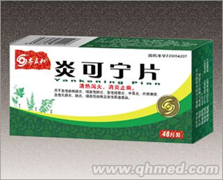 炎可寧片48片