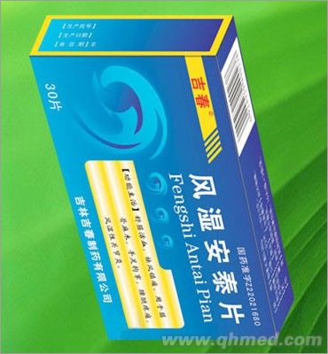 風濕安泰片 