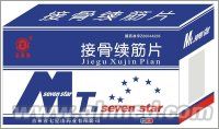 接骨續筋片 