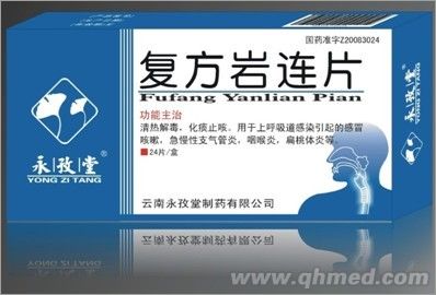 永孜堂復方巖連片 復方巖連片