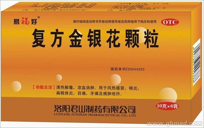 復方金銀花顆粒 