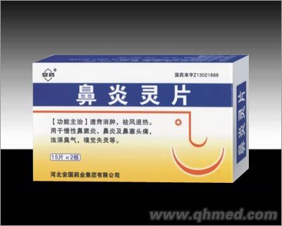 鼻炎靈片 