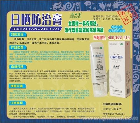 日曬防治膏 