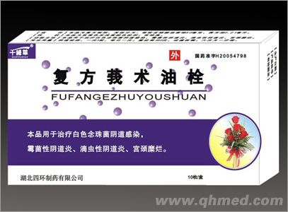 千緣草復方莪術油栓 