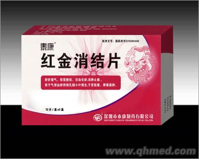 紅金消結片 