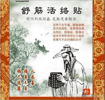 活絡祛痛貼 活絡祛痛貼
