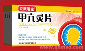 甲亢靈片