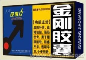 徑得立金剛膠囊 