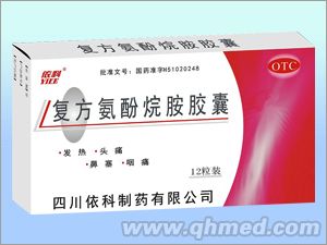 復方氨酚烷胺膠囊 