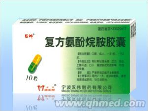 復方氨酚烷胺膠囊 