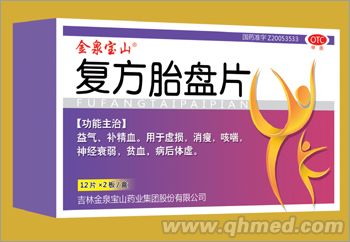 復(fù)方胎盤片