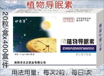 植物導眠素 