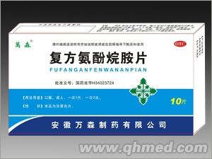 復方氨酚烷胺片 