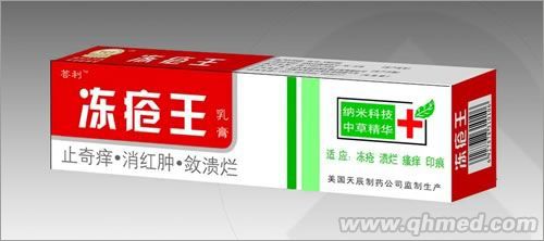 凍瘡王 凍瘡王