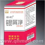 銀屑凈 菩利銀屑凈