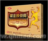 一次換骨風濕骨病不復發正品紫金換骨膏國慶 