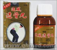 國慶正品大促銷香港南聯追風透骨丸 