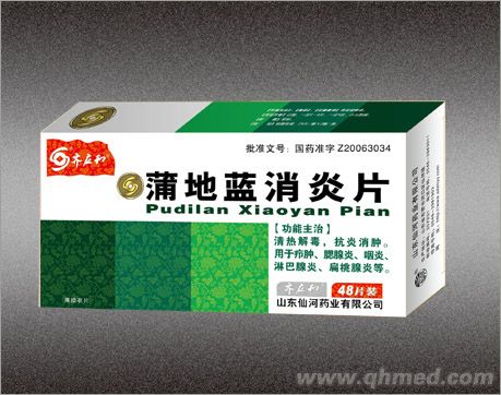 蒲地藍消炎片