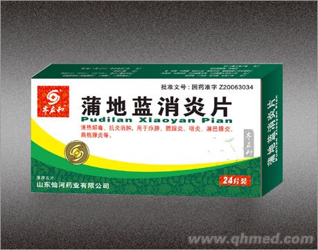 蒲地藍消炎片