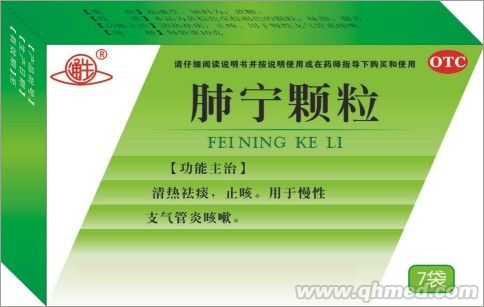 肺寧顆粒 