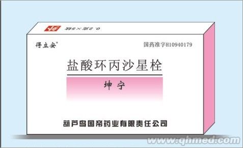 鹽酸環丙沙星栓