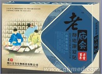 老廟會靜電康復貼骨質增生型 