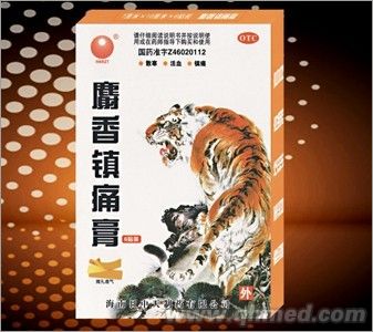 麝香鎮痛膏 