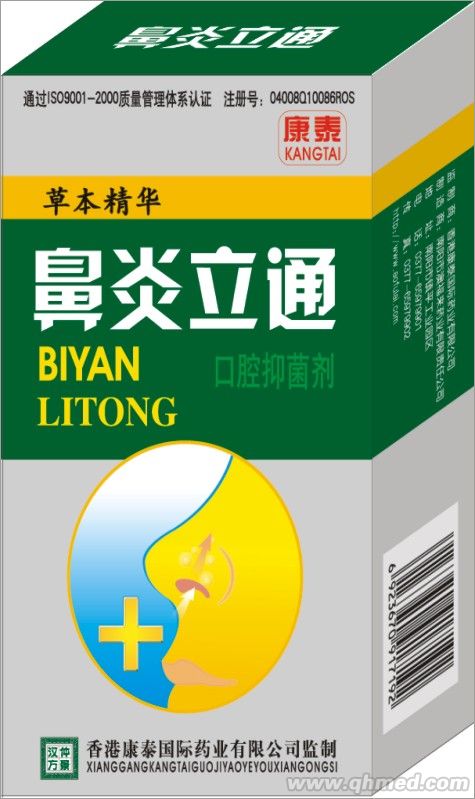鼻炎立通 