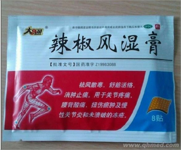 辣椒風濕膏 辣椒風濕膏