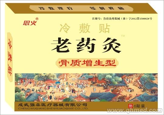 老藥灸 骨質增生型