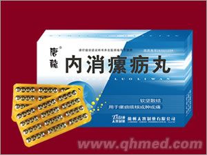 內消瘰疬丸 基本藥物、醫保甲類、專利包裝