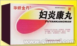 華研金丹 婦炎康丸