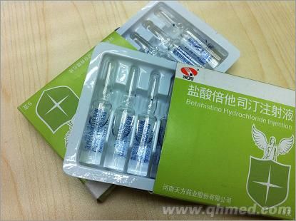 鹽酸倍他司汀注射液 