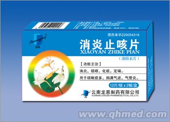 消炎止咳片（消炎、鎮(zhèn)咳、化痰、定喘） 