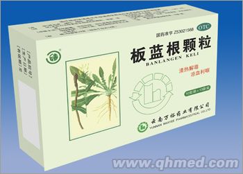 板藍根顆粒 