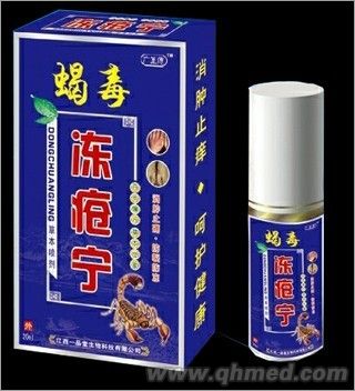蝎毒凍瘡寧 