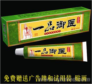 一品御醫乳膏 