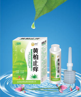 黃柏止癢洗液 黃柏止癢洗液