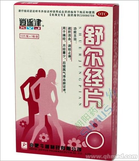 舒爾經片