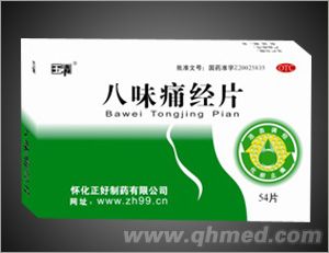 八味痛經片 