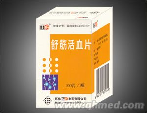 舒筋活血片 