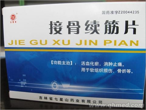 接骨續筋片 