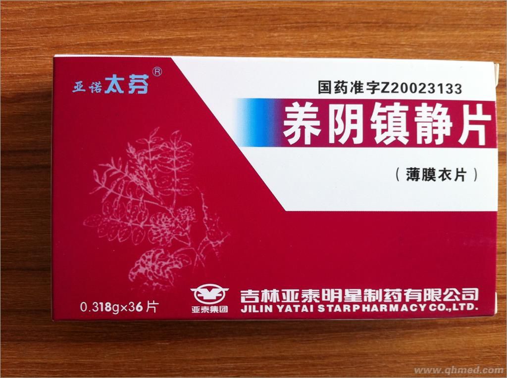 養陰鎮靜片 
