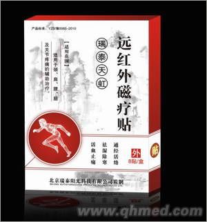 遠(yuǎn)紅外磁療貼 遠(yuǎn)紅外磁療貼