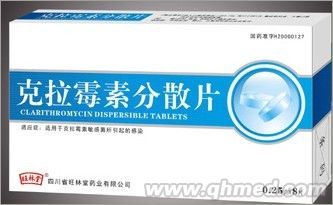 克拉霉素分散片 