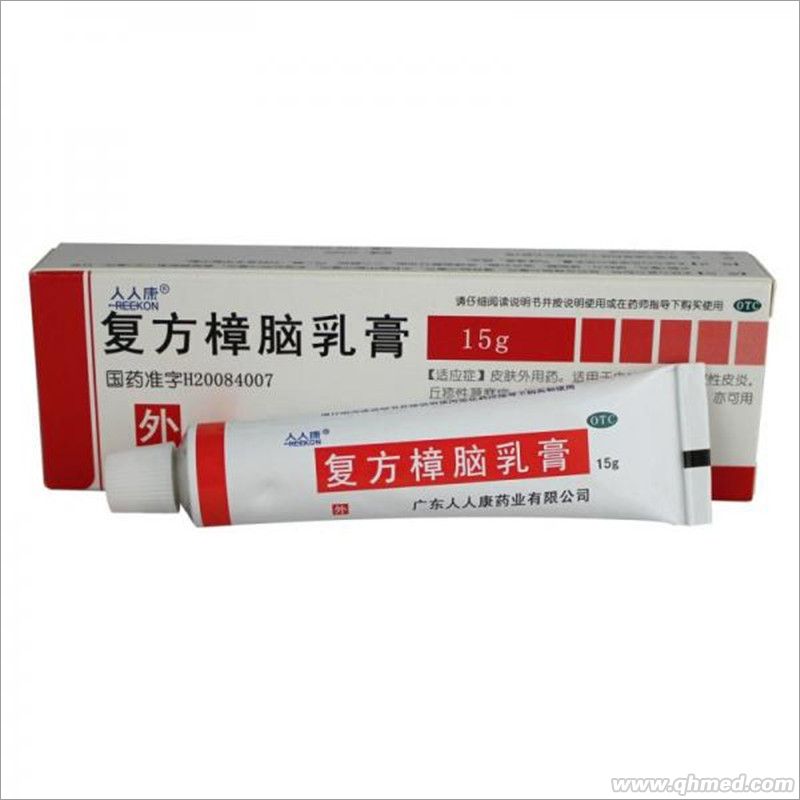 復方樟腦乳膏 