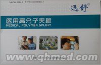 迅舒醫用高分子夾板 迅舒醫用高分子夾板